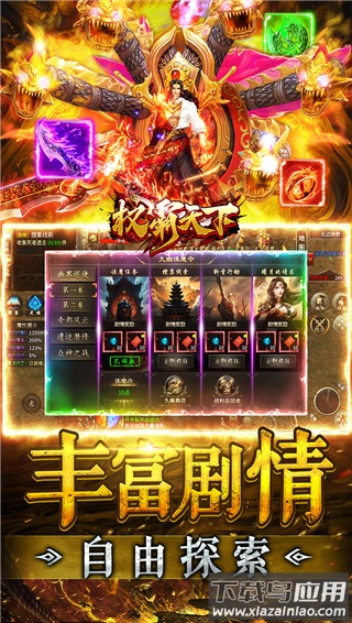 权霸天下手游官方版最新版截图4