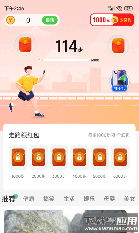 步步乐行app最新版截图1