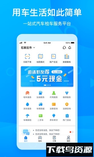 车舵主最新版截图4