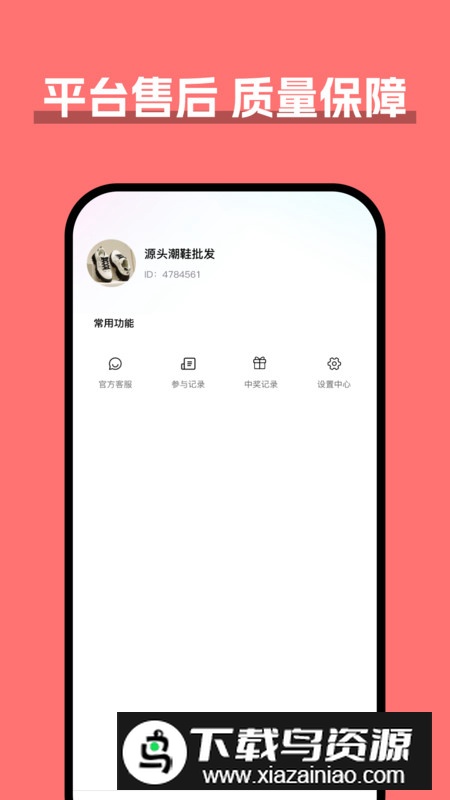 货源批发app官方版2025最新版截图4