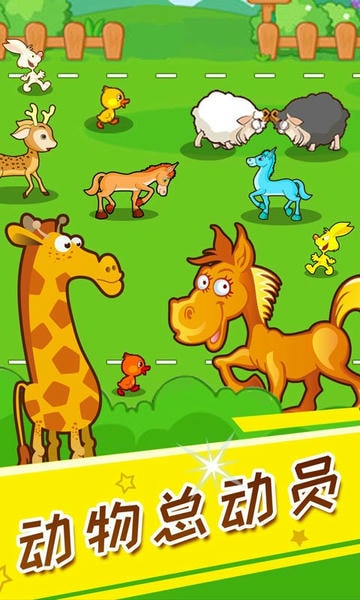 儿童动物运动会最新版本最新版截图3