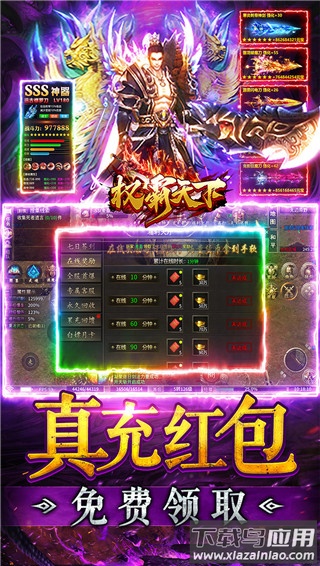 权霸天下0.1折版最新版截图3