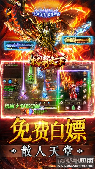 权霸天下0.1折版最新版截图5