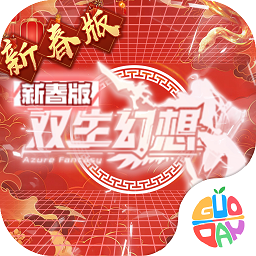 双生幻想0.1折官方版