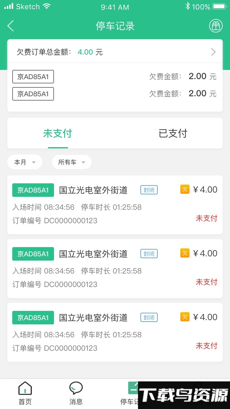 鹤壁智停app最新版截图2