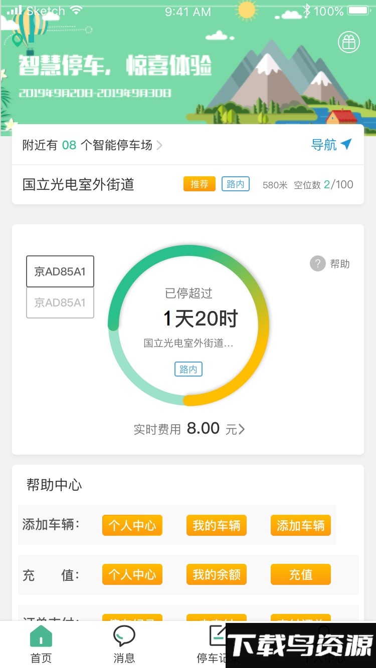 鹤壁智停app最新版截图5