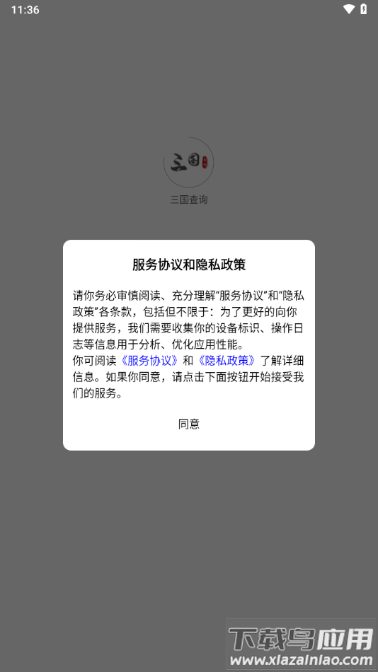 三国查询app安卓下载截图1
