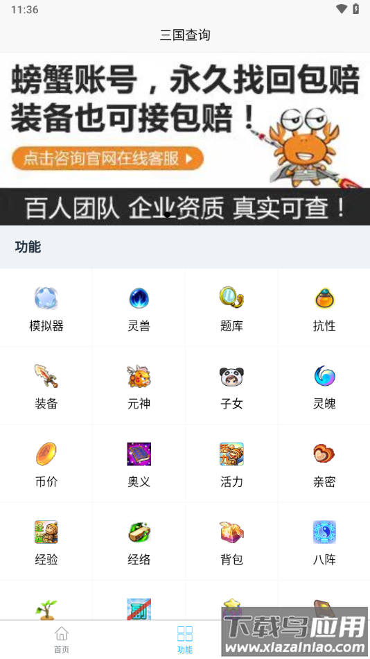 三国查询app安卓下载截图2