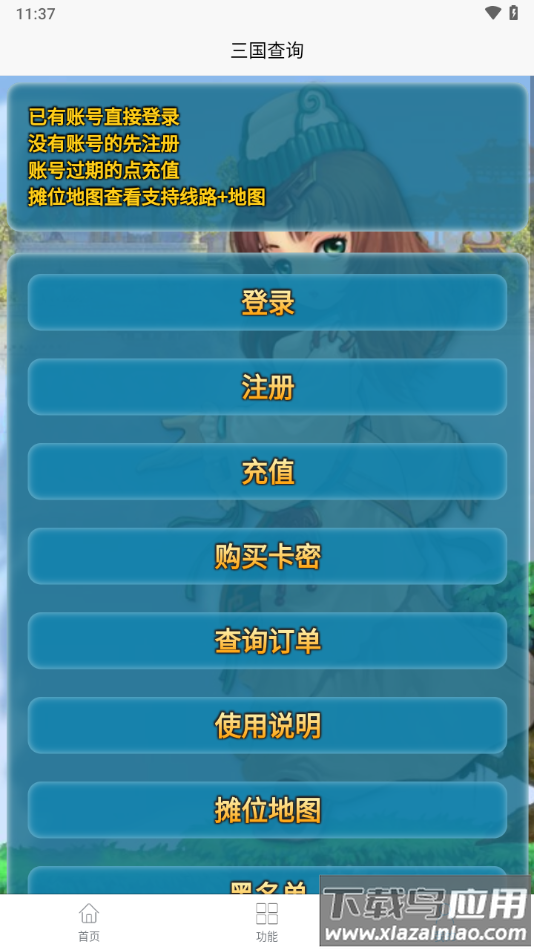 三国查询app安卓下载截图3