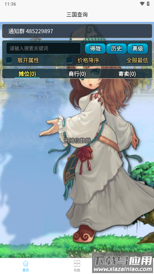 三国查询app安卓下载截图4