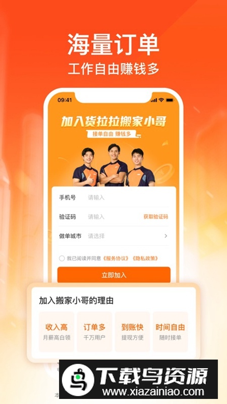 货拉拉搬家小哥APP官方新版本最新版截图1