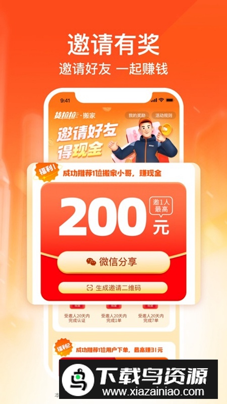 货拉拉搬家小哥APP官方新版本最新版截图5