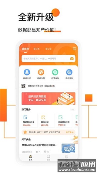 权大师app最新版