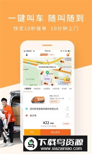 货拉拉抢单神器免费版最新版截图1