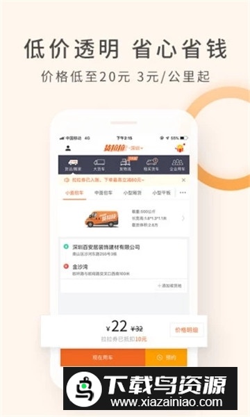 货拉拉抢单神器免费版最新版截图2