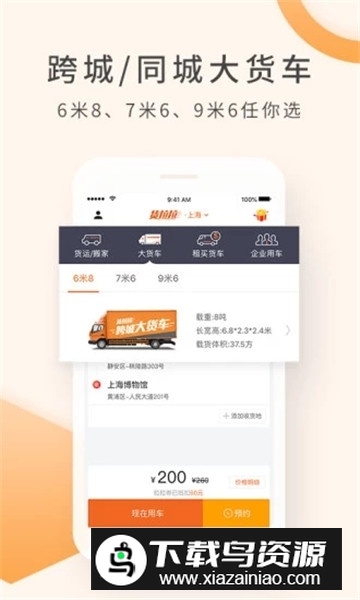 货拉拉抢单神器免费版最新版截图4