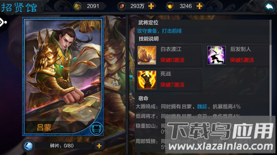 权倾三国官方正版