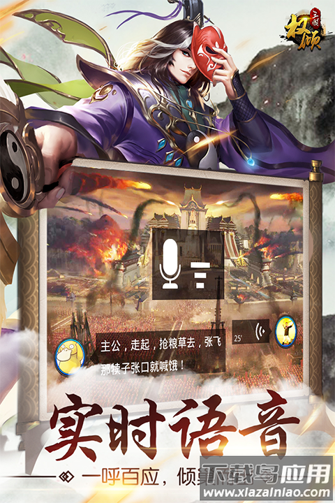 权倾三国官方正版最新版截图1