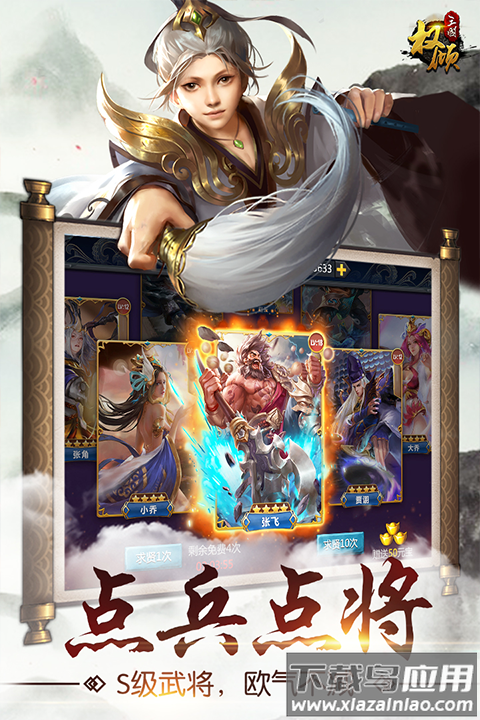 权倾三国官方正版最新版截图3