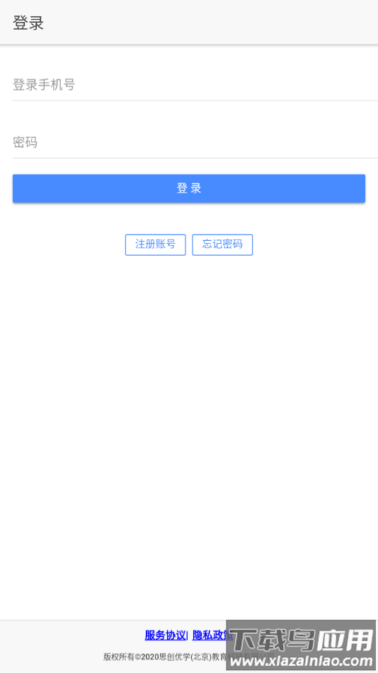 思创优学app下载最新版截图2