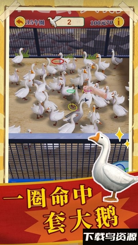 鹅滴神啊免费版最新版截图2