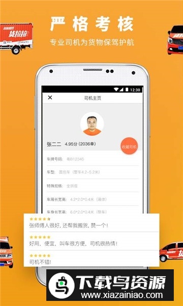 货拉拉抢单神器截图1