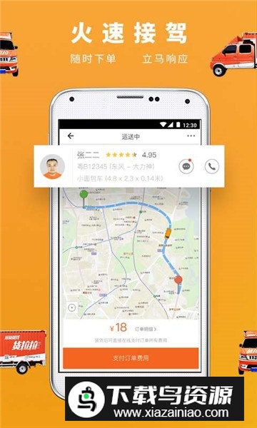 货拉拉抢单神器截图2