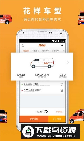 货拉拉抢单神器截图3