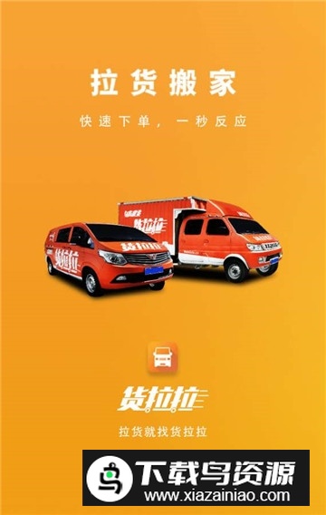 货拉拉抢单神器截图4