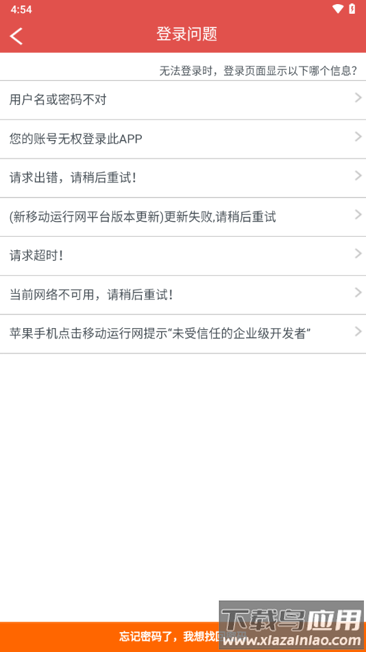 新移动运行网app下载最新版截图3