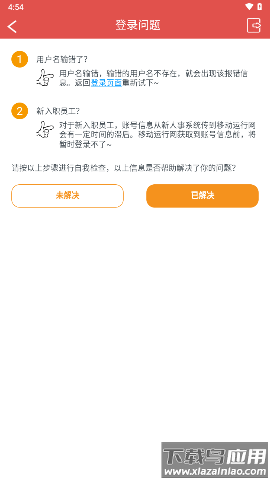 新移动运行网app下载最新版截图4