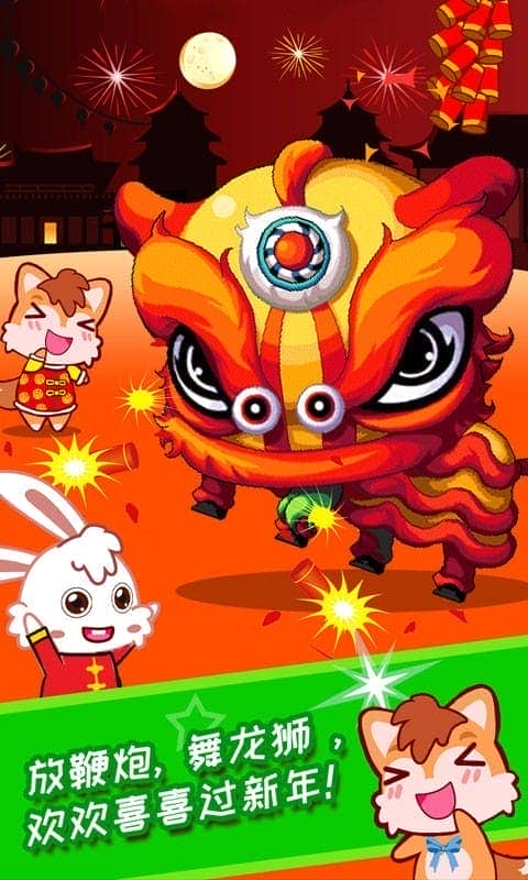 宝宝过新年手游最新版截图4