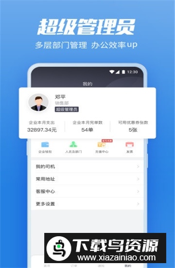 货拉拉企业版最新手机客户端最新版截图2