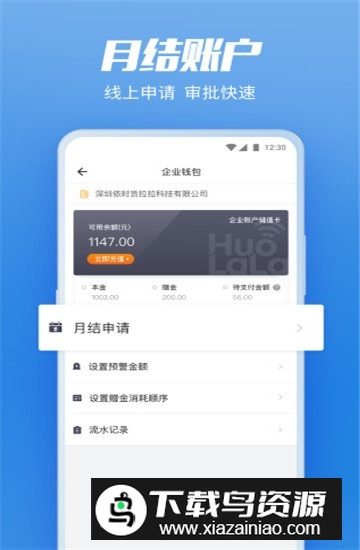 货拉拉企业版最新手机客户端最新版截图3
