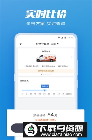 货拉拉企业版最新手机客户端最新版截图5