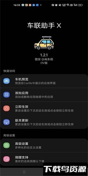 车联助手x小米版最新最新版截图3