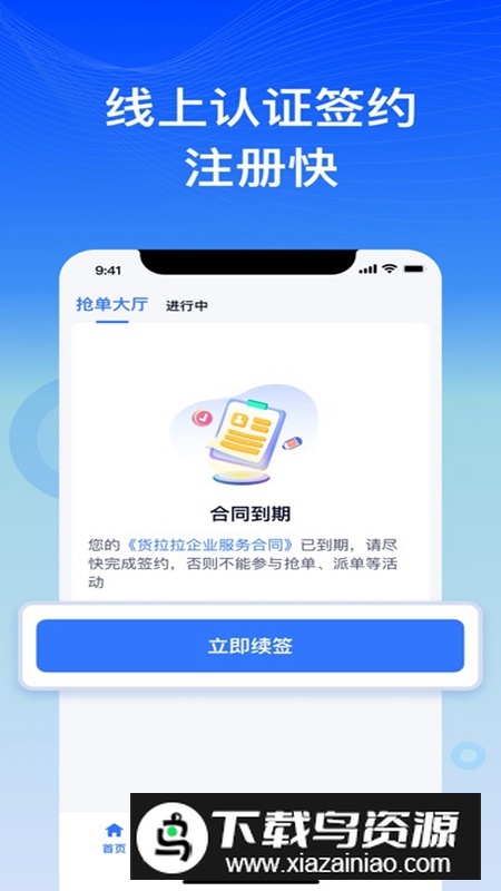 货拉拉专送司机APP官方安卓版截图1