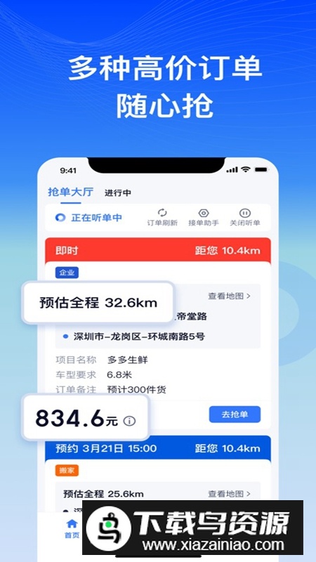 货拉拉专送司机APP官方安卓版截图3