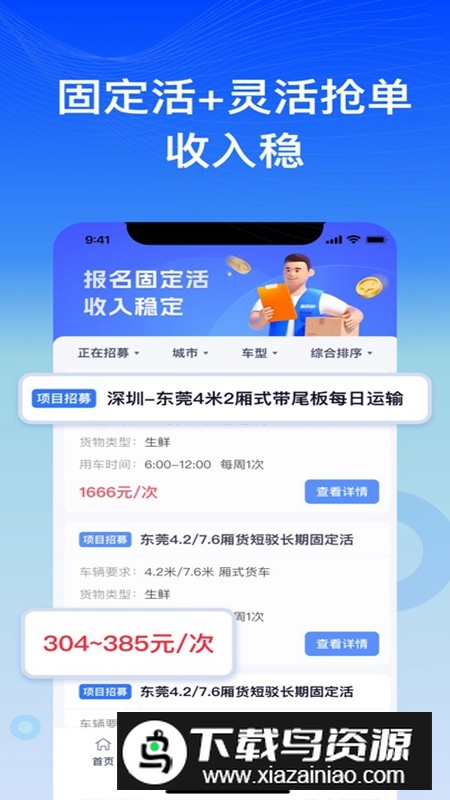 货拉拉专送司机APP官方安卓版截图4