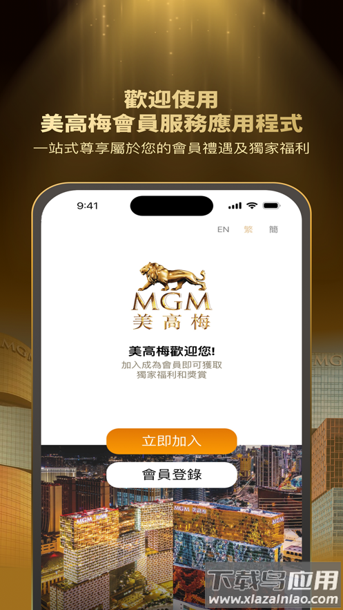 美高梅会员服务app(MGM)最新版截图1