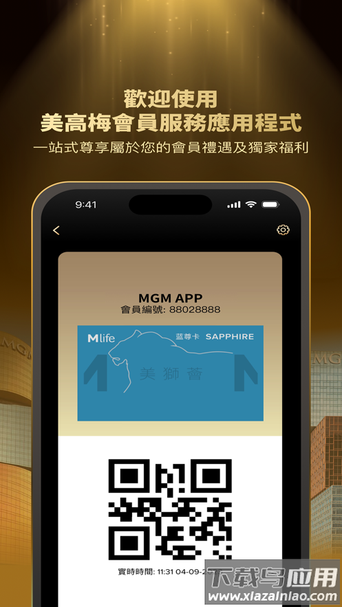 美高梅会员服务app(MGM)最新版截图3