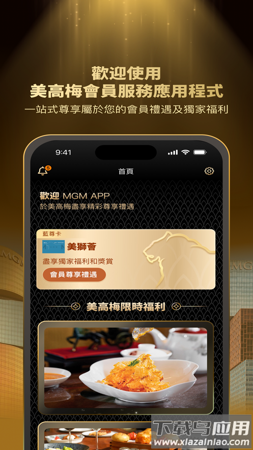 美高梅会员服务app(MGM)最新版截图4