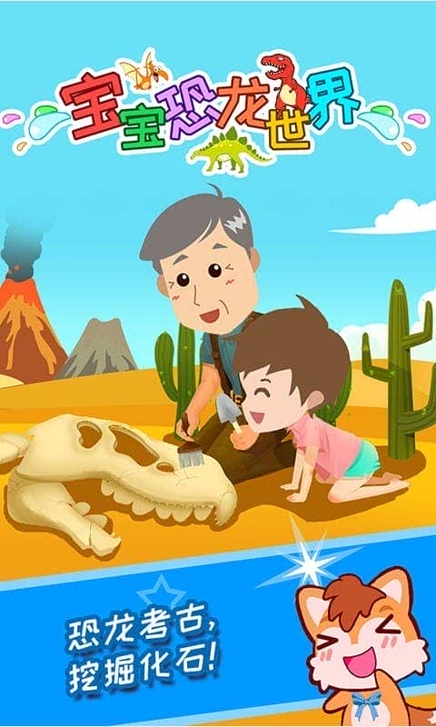 宝宝恐龙世界免费版最新版截图3