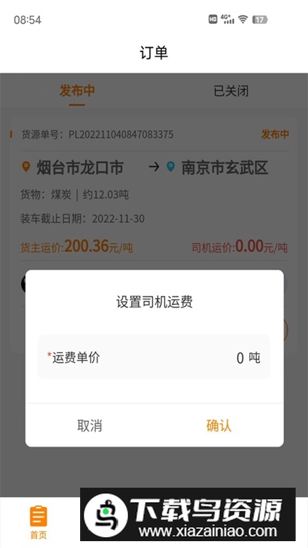 货拉多服务商APP官方最新版最新版截图1