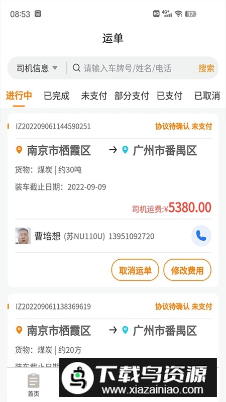 货拉多服务商APP官方最新版最新版截图2