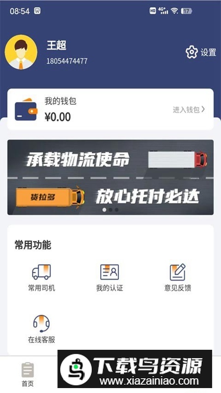 货拉多服务商APP官方最新版最新版截图3