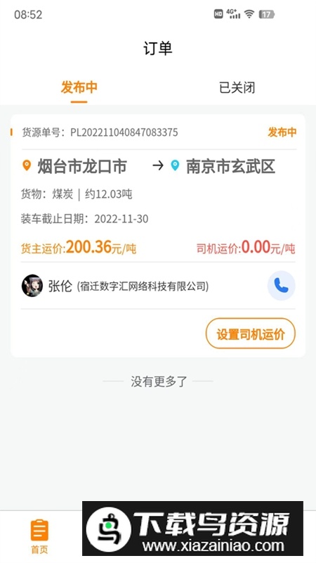 货拉多服务商APP官方最新版最新版截图4