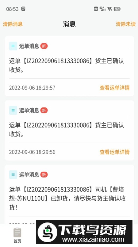 货拉多服务商APP官方最新版最新版截图5
