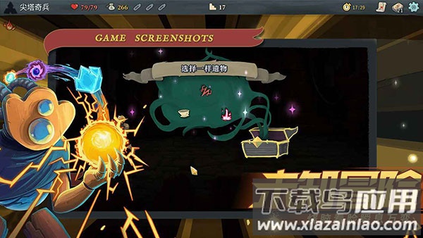 杀戮尖塔手游截图