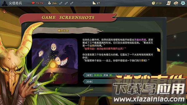 杀戮尖塔手游截图